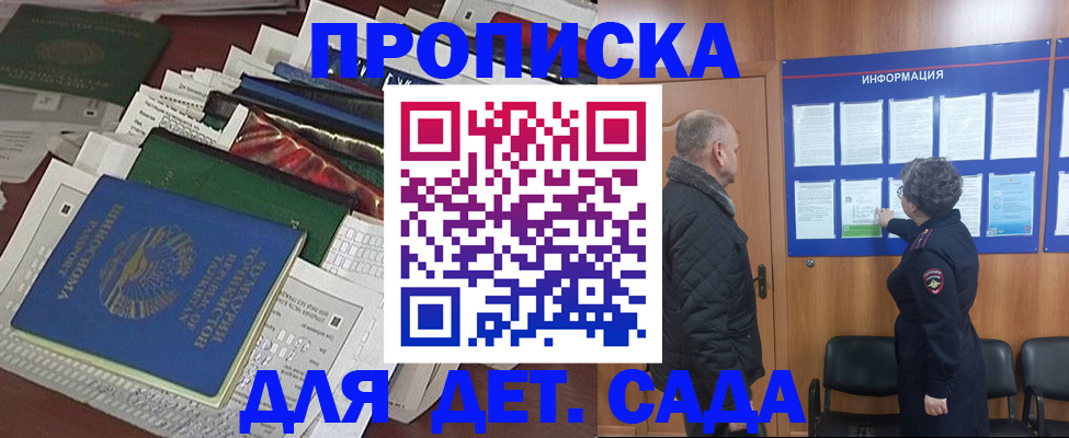 временная регистрация для всех в Минусинске