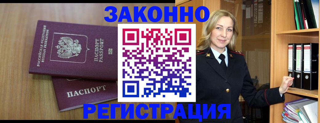 прописка штамп в Минусинске