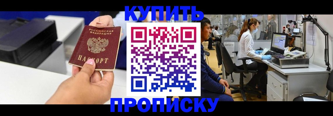пропишу в квартире в Минусинске