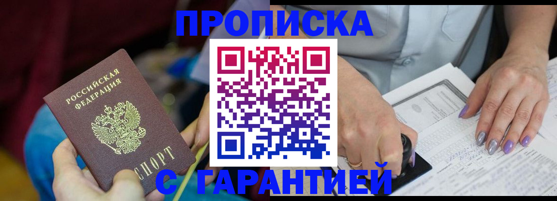 временная регистрация законно в Минусинске