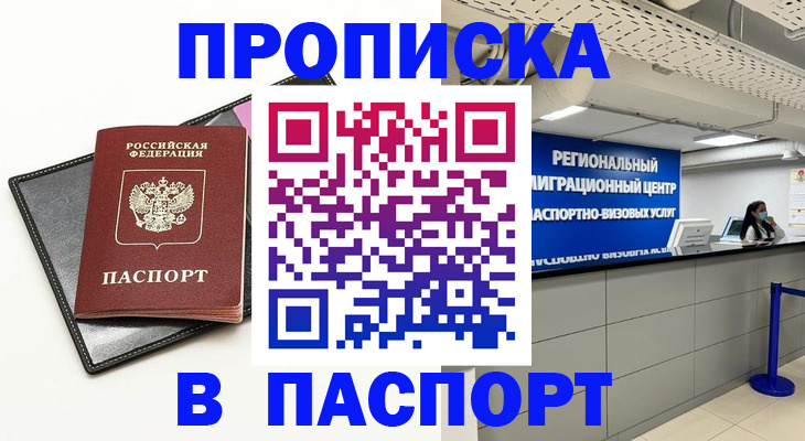 прописка для кредита в Минусинске