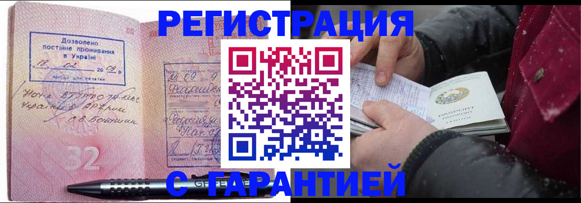 прописка от собственника в Минусинске